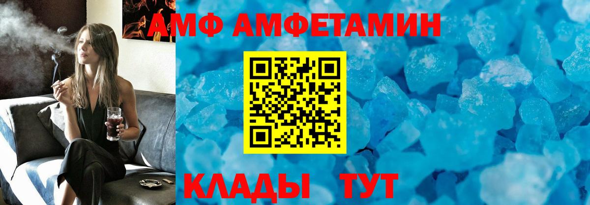 АМФ 98%  Вход с VPN  Amphetamine  Приморско-Ахтарск 