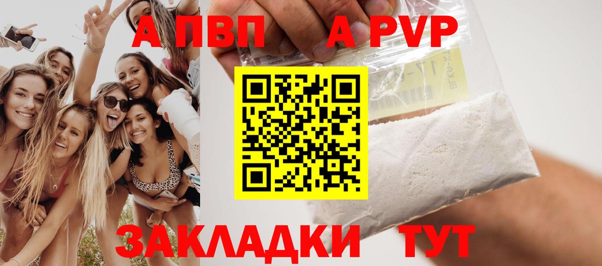 APVP Соль  Вход с VPN  Приморско-Ахтарск  Alpha PVP  Альфа ПВП Соль 