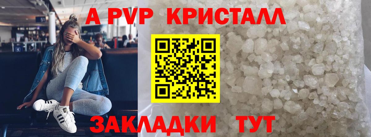 A-PVP Crystall Приморско-Ахтарск