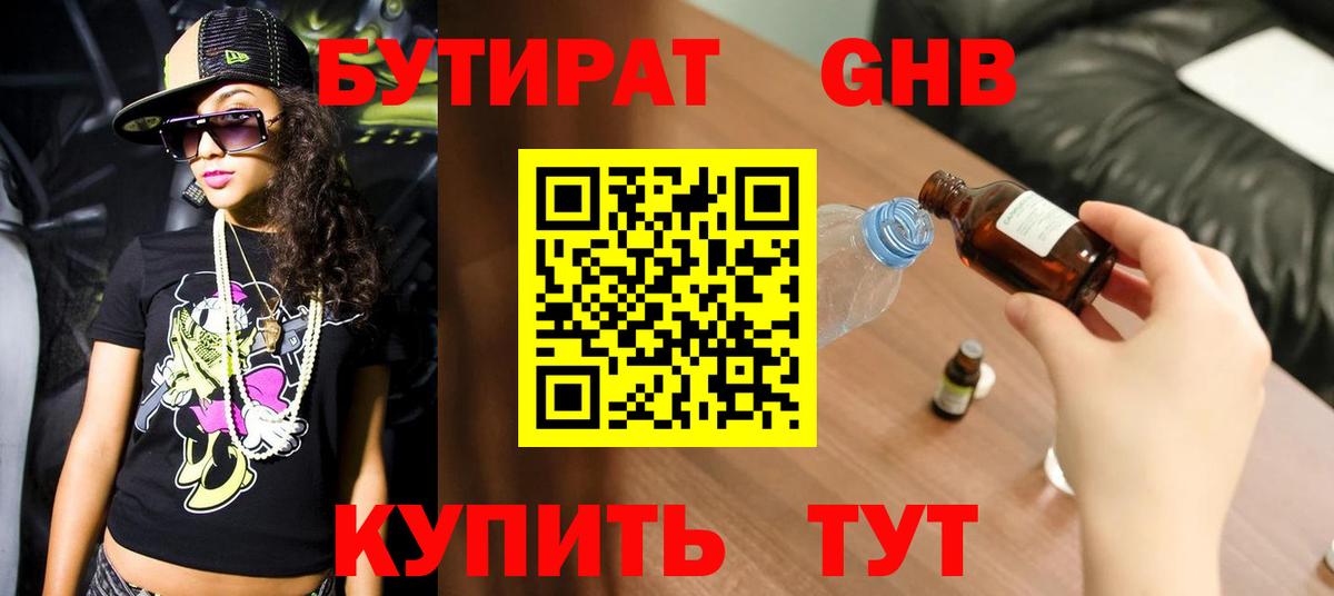 БУТИРАТ BDO 33% Приморско-Ахтарск