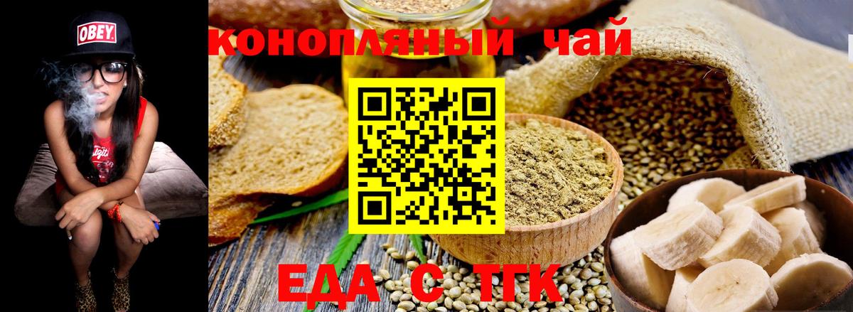 Приморско-Ахтарск  Еда ТГК марихуана  Вход с VPN 