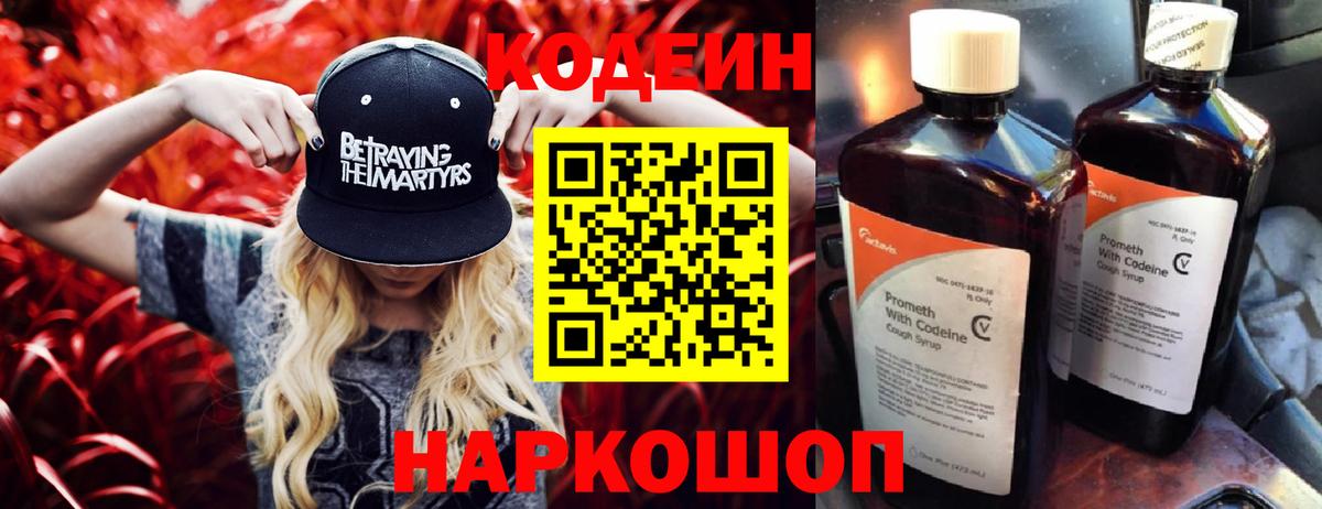 Приморско-Ахтарск  купить наркотики цена  Вход с VPN  Codein напиток Lean (лин)  Codein Purple Drank 