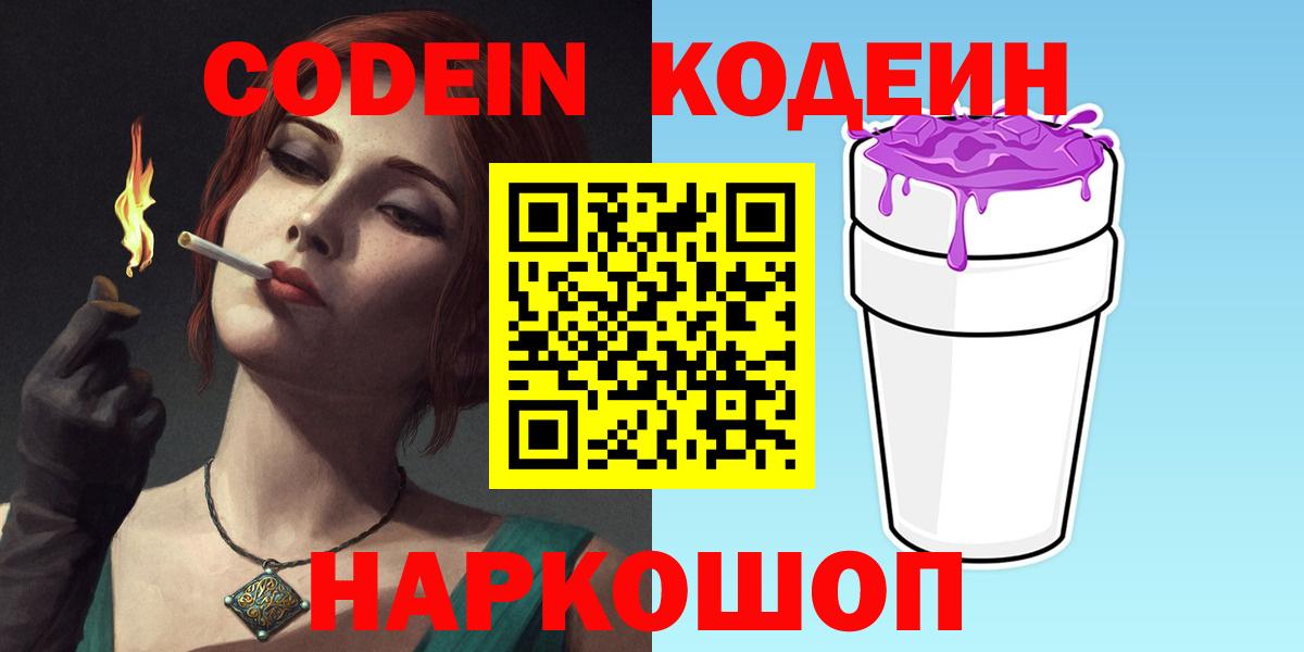 Кодеиновый сироп Lean напиток Lean (лин) Приморско-Ахтарск