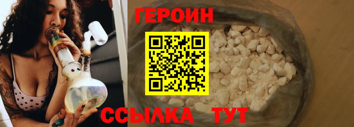 ГЕРОИН хмурый Приморско-Ахтарск