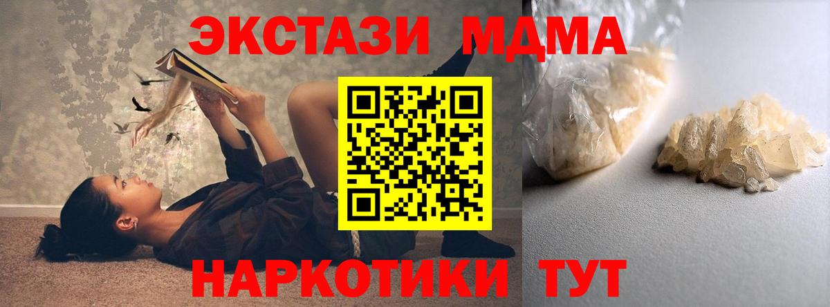 МДМА молли  Вход с VPN  Приморско-Ахтарск 