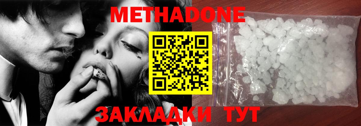 МЕТАДОН methadone  Вход с VPN  Приморско-Ахтарск  Метадон белоснежный 