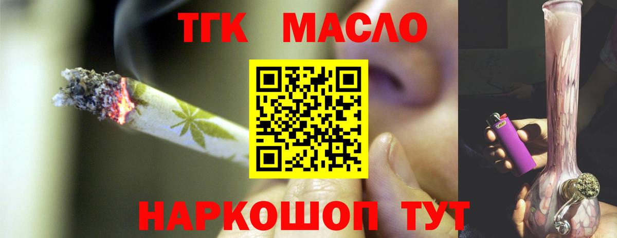 Приморско-Ахтарск  ТГК THC oil  Вход с VPN 